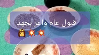 قبول مطرطق للزوج او الحبيب ولكل من يعنيك امره❤??كنبغيكم وريداتي?