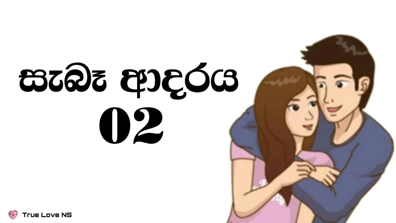 Featured image of post Love Status Sinhala Download / Best sinhala love song download.