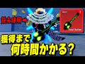 銃マスタリー1の初心者は最強銃『ソウルギター』入手まで何時間かかる？【ブロックスフルーツ】【ロブロックス/ROBLOX】