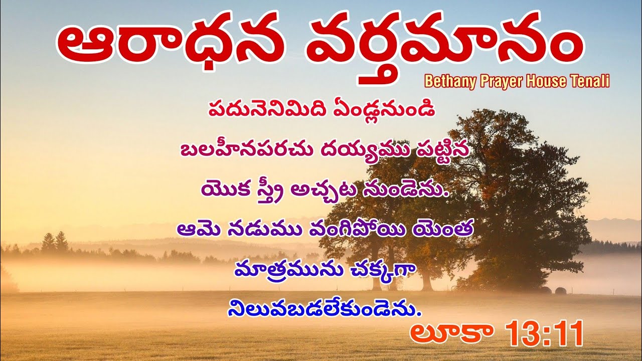 ఆరాధన వర్తమానం||By Bro JohnDavid Garu||Bethany Prayer House Tenali||
