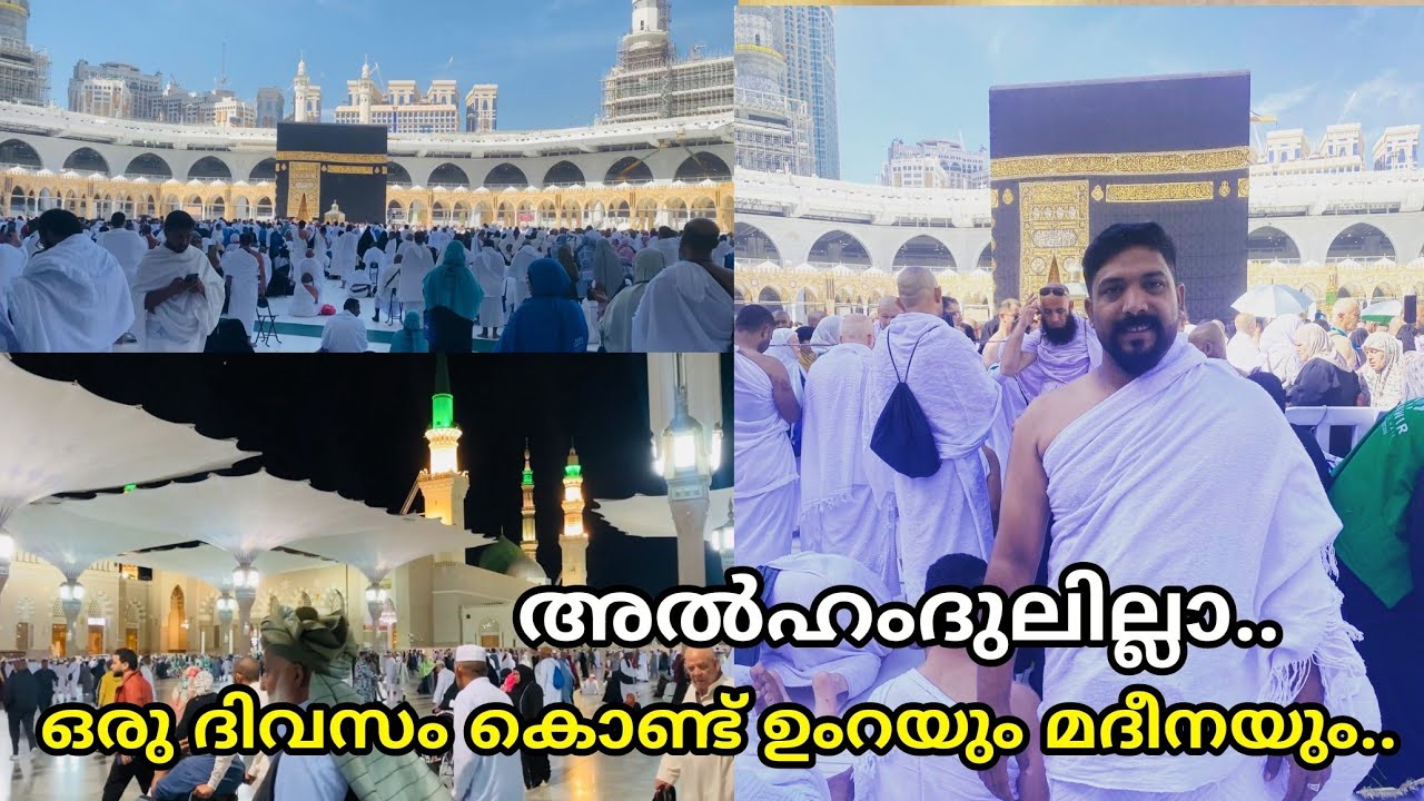 Alhamdulillah | ഒരു ദിവസം കൊണ്ട് | ഉംറയും മദീനയും 🥰