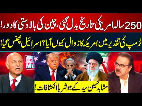 Trump, Israel & the Shifting World Order | Fall of America Begins? | Mushahid Hussain Syed