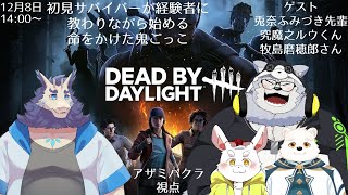 DBD配信#1🏃