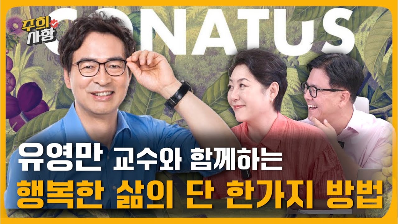 당신만 모르는 행복한 삶의 단 한 가지 방법, 이렇게 살면 ‘절대적으로’ 전혀 다른 삶이 펼쳐진다 ㅣ코나투스 ㅣ습관성 자기계발을 멈춰야 하는 이유