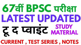 67th bihar pcs best study material 67 bpsc pt exam preparation bpsc pt ki taiyari kaise kare 67th