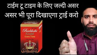 Extra Time Badshahi Gold Capsule Benefits,Extra Time Badshahi Gold Capsule Review?