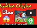 Watch All The Africa Cup Of Nations Matches In Morocco On TV With This App Live And Free Stre 
