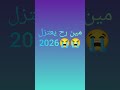 مين راح يعتزل 2026 ريالمدريدومانشسترسيتي Football مراوغات رونالدو اكسبلور 