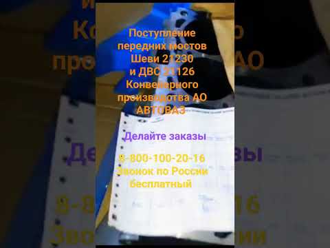 Оригинальные новые автозапчасти производства АО АВТОВАЗ и других поставщиков конвейерной линии #lada