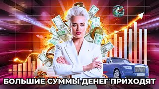 ПРОБУДИТЬ У МИЛЛИОНЕРА ЧУВСТВО БОГАТСТВА (ЗАКОН ПРИТЯЖЕНИЯ)