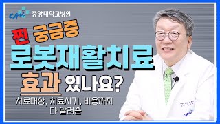 #로봇재활치료 현실판 찐 궁금증 바로 여기에 다 모였다 (with 김돈규 교수) [건강라이프플러스]
