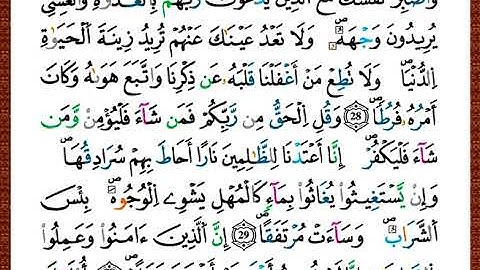 ختمة مصحف التجويد برواية قالون الصفحة رقم 297