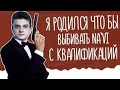 АЛОХА ОТВЕЧАЕТ НА ВОПРОСЫ О ПОБЕДЕ НАД NA'VI / СЕЙЧАС СДЕЛАЮ КРАСИВО / ALOHADANCE