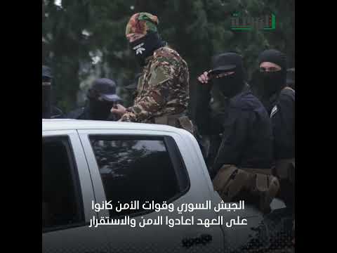 شهادات حية من الأهالي تؤكد أن الاستقرار عاد ليكون سيد الموقف صحيفة الوحدة اللاذقية طرطوس الساحل
