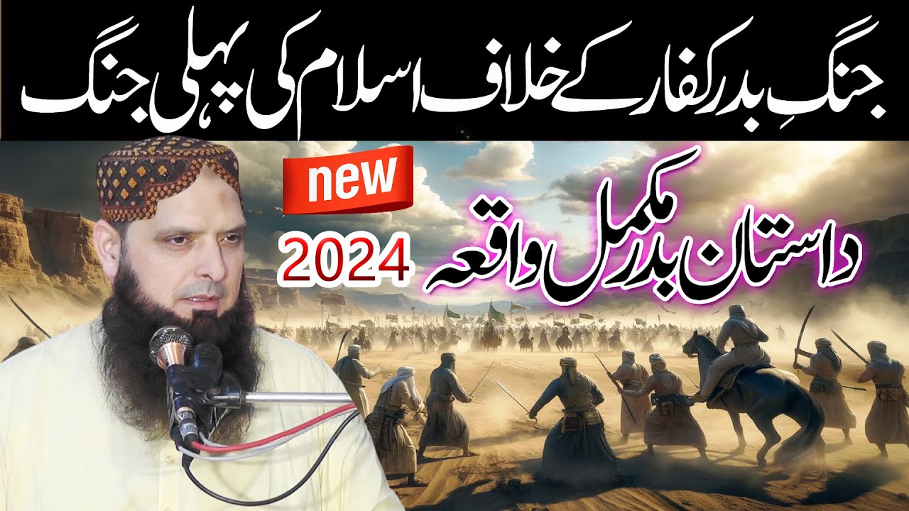 Waqia e Jang E Badr By Molana yousaf pasrori sahab  new bayan by nazeer islamic new 2024