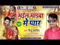      pintu sawriya  new bhojpuri hit songs 2020