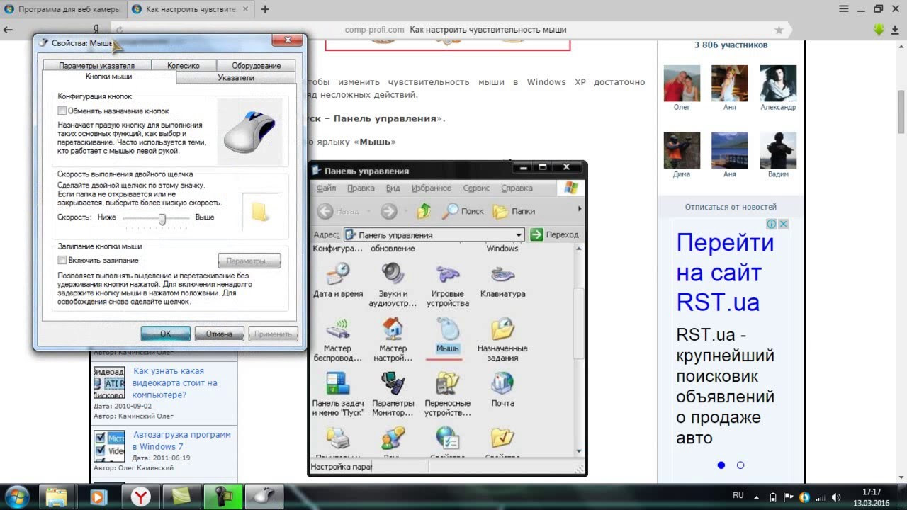 Windows 7 чувствительность мыши. панель управления мышь в windows 10. как понизить чувствительность мышки. параметры указателя мыши windows 7. как настроить кнопки мыши на виндовс 7.