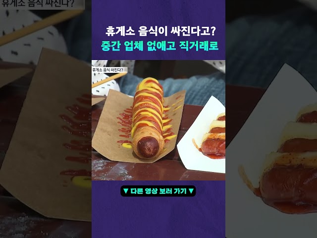 휴게소 음식 가격 싸진다? #뉴픽