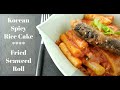 tteokbokki/ddukbokki/Korean spicy rice cake/kimmari/how to make kimmari/떡볶이/김말이/ddok bok gi/bts