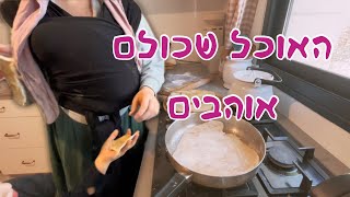 מה שחוזר על עצמו במטבח שלנו | גרנולה, טורטיות, בייגלים ומיונז ביתי
