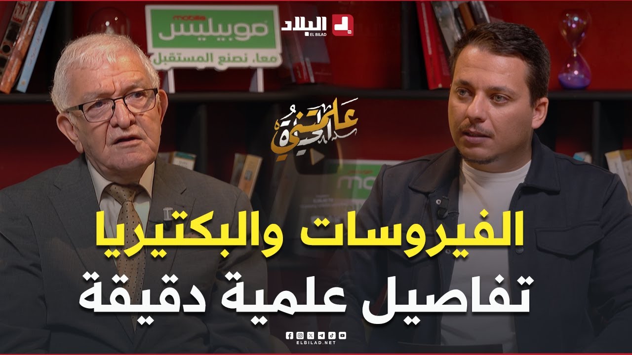 رحلة في عالم الأوبئة والفيروسات.. وتفاصيل علمية دقيقة يكشف عنها البروفيسور سكحال