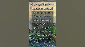 سورة البقرة الآيتين ٥٨ و ٥٩