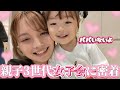 親子3世代女子会に密着！パパいなくてサイコーでした！
