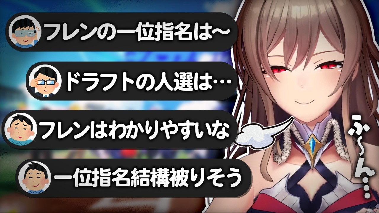 にじさんじ甲子園とエゴサで見かけたドラフト指名予想の話【にじさんじ/フレン・E・ルスタリオ】