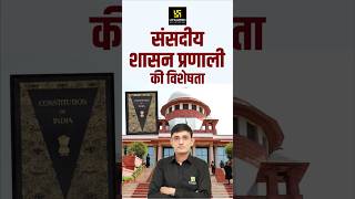 संसदीय शासन प्रणाली की विशेषता 🤔 #utkarshteachingexams #polity #kuldeepsir