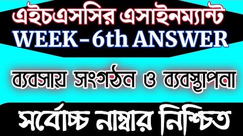 HSC 2022 Business Organization and Management Assignment Answer 6th Week | HSC Assignment Answer2022