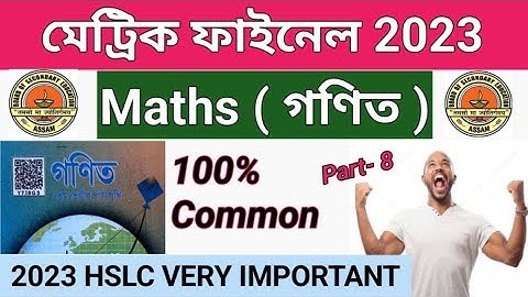 ( গণিত ) Very Important For HSLC 2023// Maths For Class 10 @examguru12 Part - 8