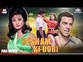 Resham Ki Dori Full Length Movie Dharmendra Saira Banu र शम क ड र Hindimovie Hindifullmovie