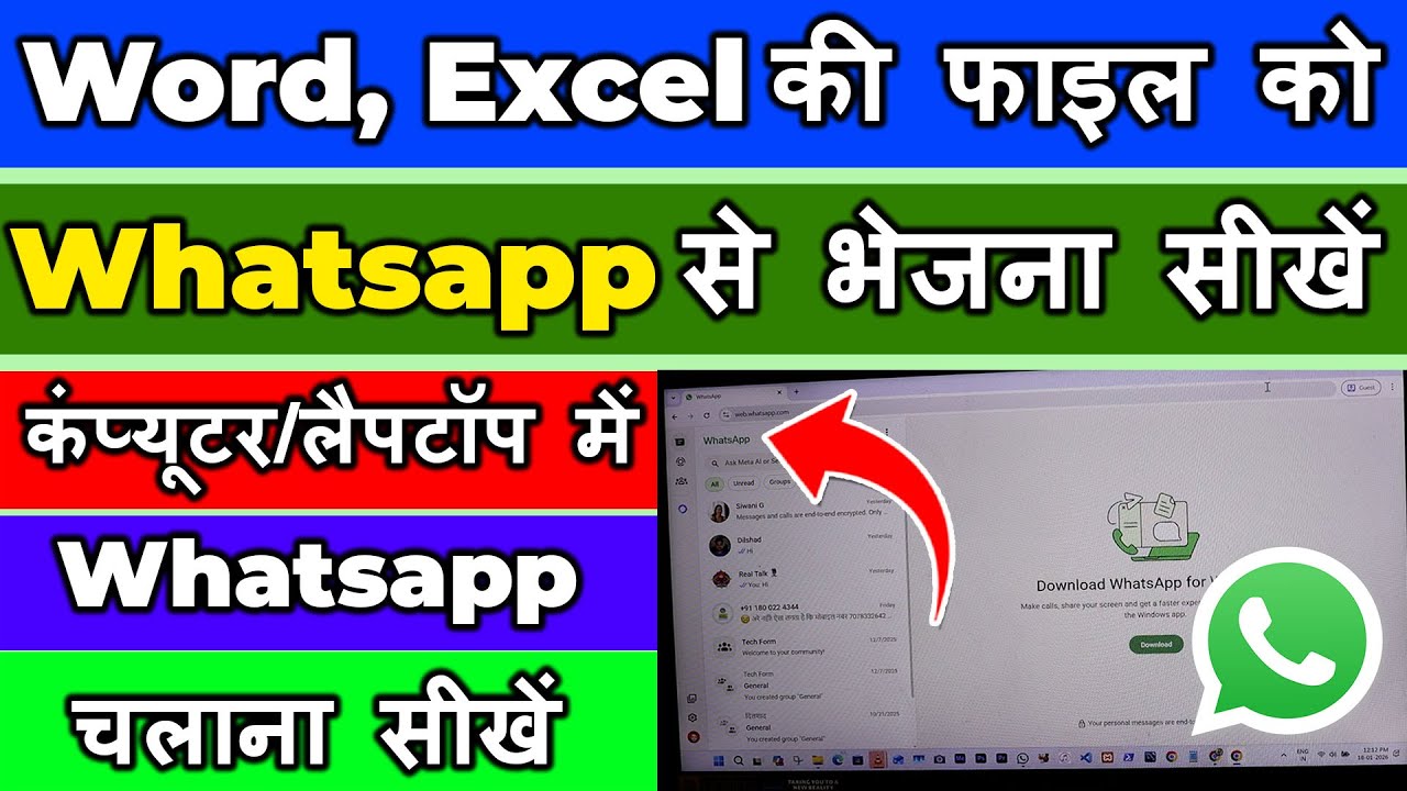 कंप्यूटर में Whatsapp कैसे चलाएं (हिंदी) 2026 | Computer me whatsapp kaise chalaye hindi in 2026