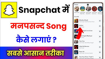 snapchat me manpasand song kaise lagaye !! how to add favourite song in snapchat