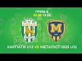 ⚽Футбол. Карпати U-12 - Металіст 1925 U-12. Турнір пам’яті Дмитра Рудя