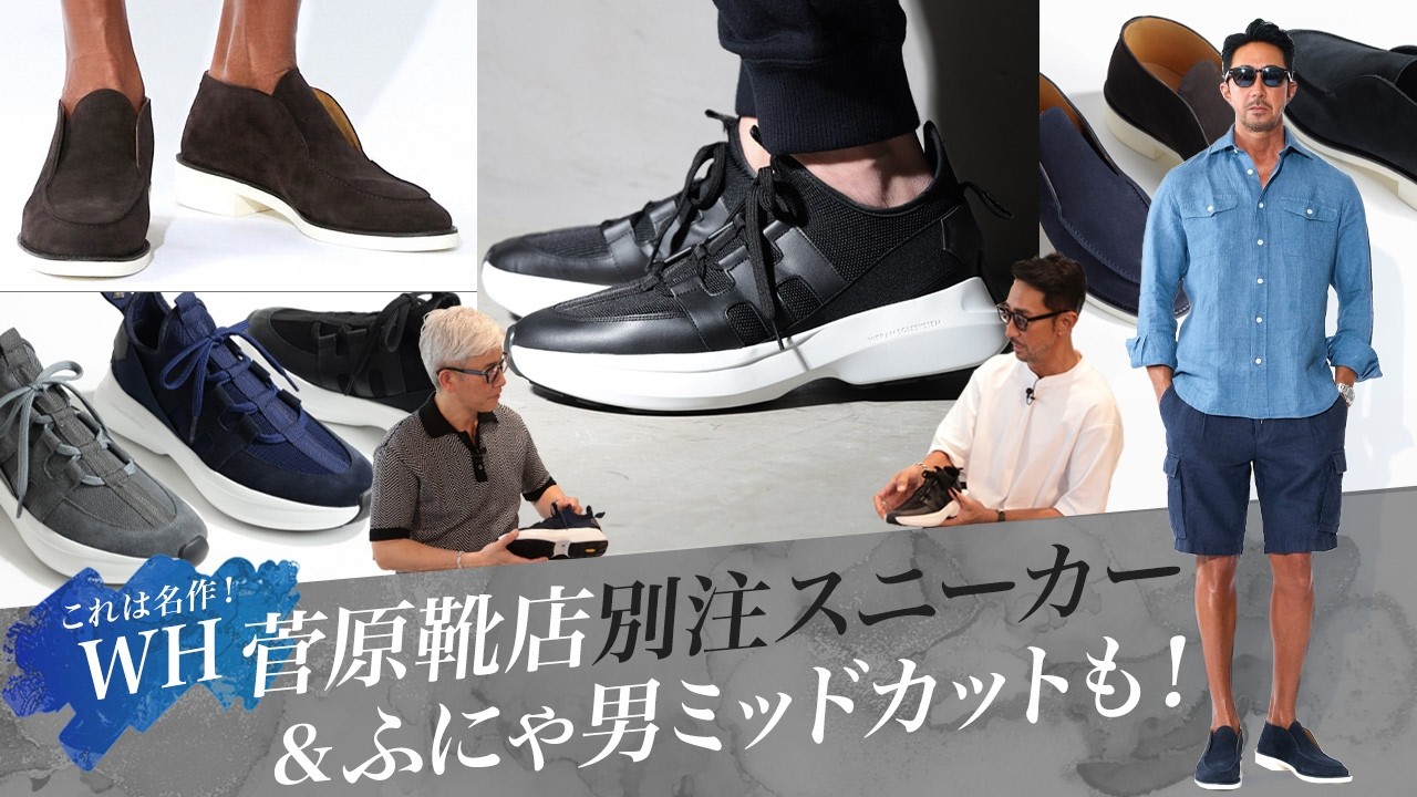 WH】A True Masterpiece. Sugawara Limited Edition Sneakers & Soft