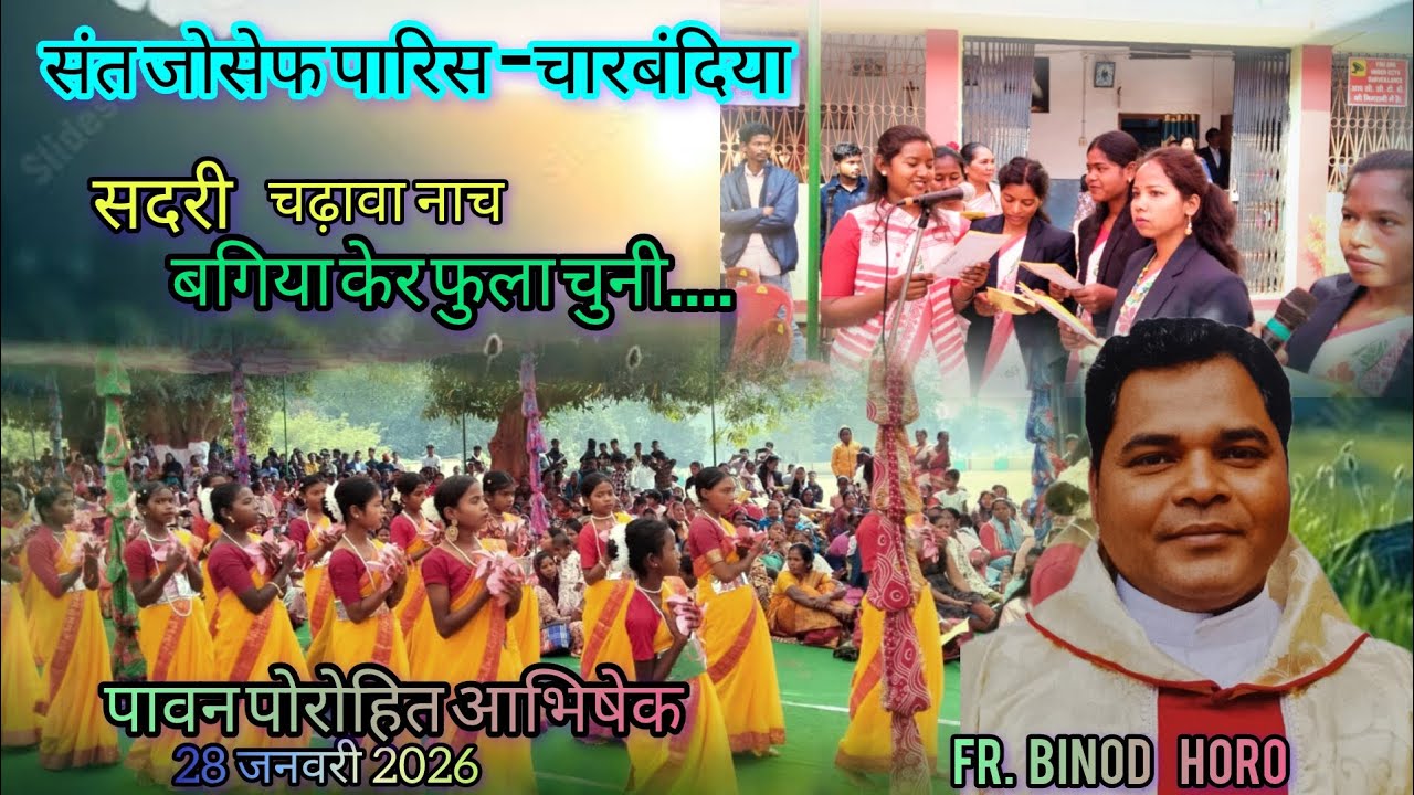 Sadri chadhava nach //सदरी चढ़ावा नाच// father Abhishek // superhit Christian sadri song