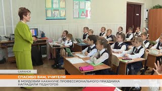 In Mordovia, teachers were awarded on the eve of their professional holiday.