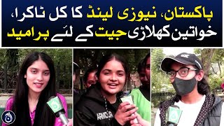 ICC World Cup 2023 - Pakistan and New Zealand match tomorrow, women&rsquo;s players hopeful of victory