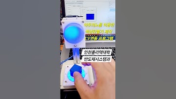 인천폴리텍대학 반도체시스템과 아두이노를 이용한 색상판별기 제작 C#연동프로그램