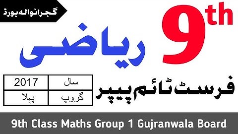 Solve 9th Class Maths Gujranwala Board Paper for the First Time Ever!
