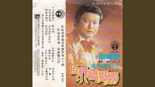 Download lagu 世界唔好捞(客家) MP3 Download lagu 世界唔好捞(客家)