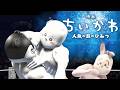 【ちいかわ】映画ちいかわ「人魚の島のひみつ」のもう一つの結末【ちいかわ】