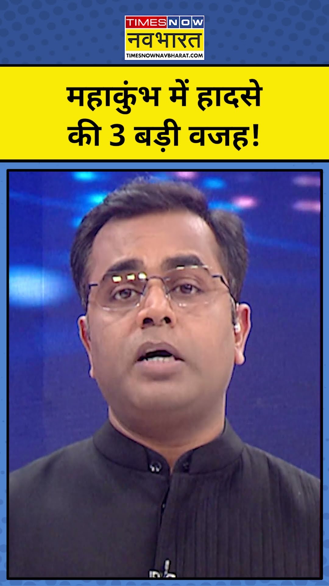 महाकुंभ हादसे की 3 बड़ी वजह!| Mahakumbh Stampede | News Ki Pathshala | Sushant Sinha |tnnb #shorts