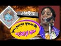 ভাই বোন সম্প্রদায় I মহামায়া দাস I মো: ৭৭৯৭৪২০৬৪৪ I KIRTAN GAN Noukabilas I ণৌকাবিলাস কীর্তনগান