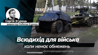 Nomad для українського війська: шалений всюдихід без обмежень