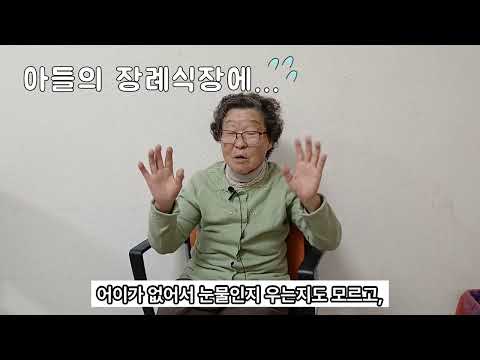 2025 옥천군노인복지관 영상자서전-박정수님