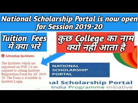 NSP के Registration में मेरे College का नाम नहीं | Reason and Solution | | BY Screen Techno | |