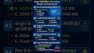 Computer Memory MCQ Part 2 | Important Computer GK | Computer Instructor | O Leavel | #computergk