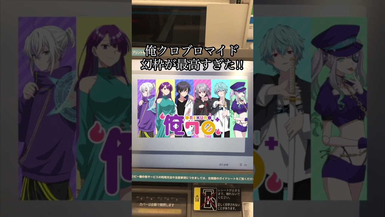 俺クロ】幻枠のブロマイドが尊すぎて神ってた‼︎#俺クロ ＃俺クロe
